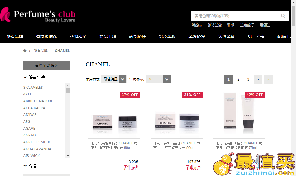 Perfumes Club中国网优惠码2018 Chanel 美妆护肤低至5.8折 收山茶花 智慧紧肤系列 额外8.8折 包税直邮中国